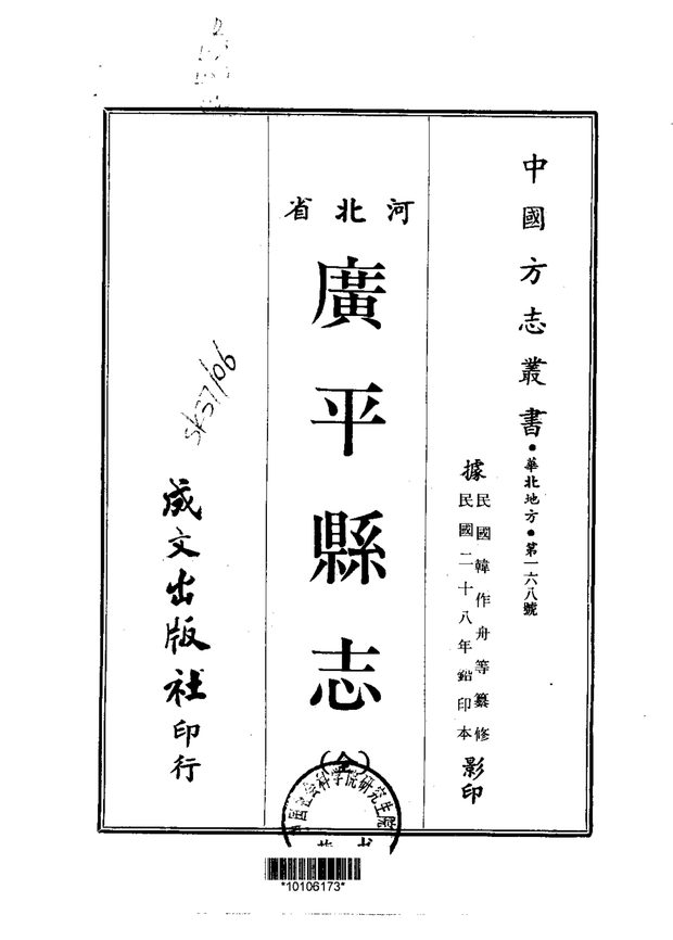 广平县志 原书书衣影印