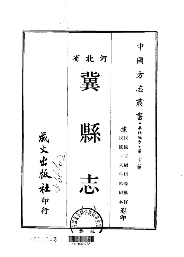 冀县志 原书书衣影印