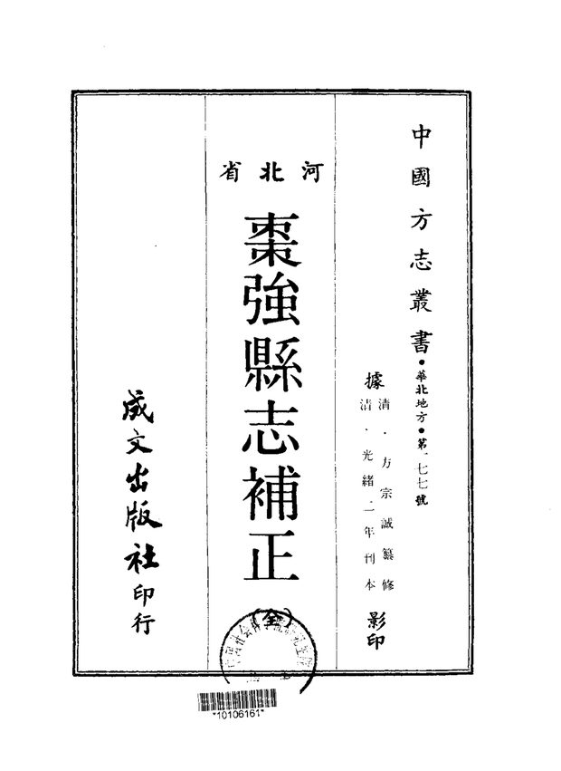 枣强县志 原书书衣影印