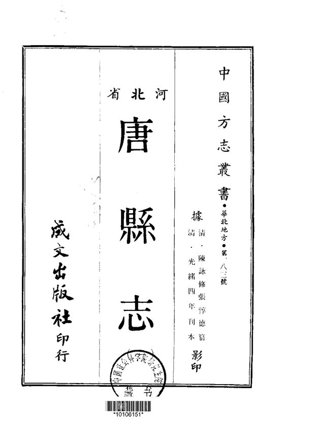 唐县志 原书书衣影印