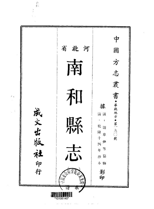 南和县志 原书书衣影印