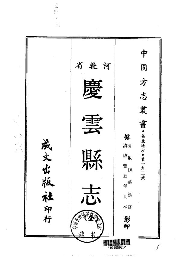 庆云县志 原书书衣影印