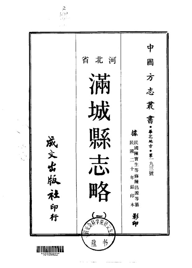 满城县志略 原书书衣影印