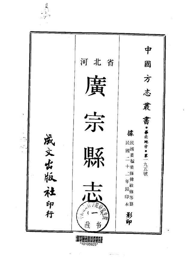 广宗县志 原书书衣影印