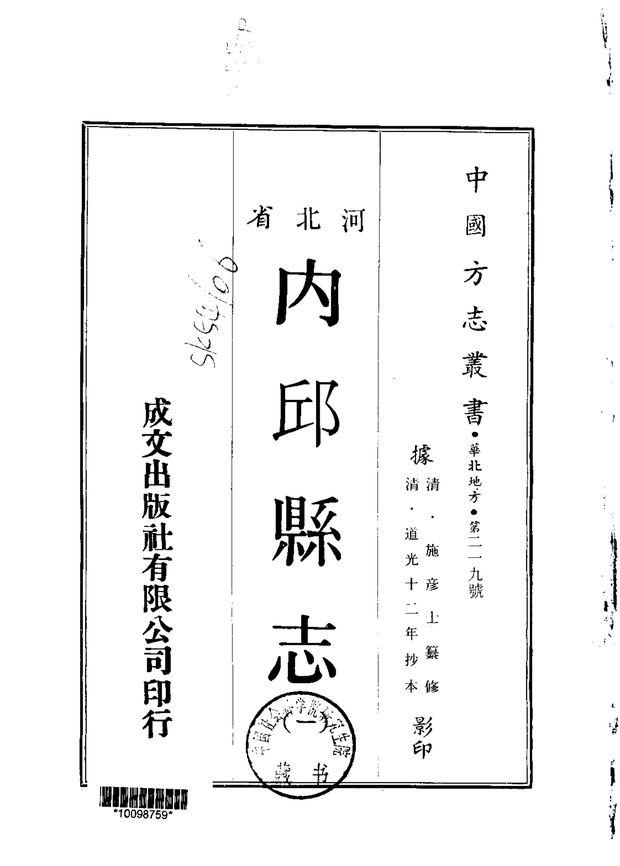 内邱县志 原书书衣影印