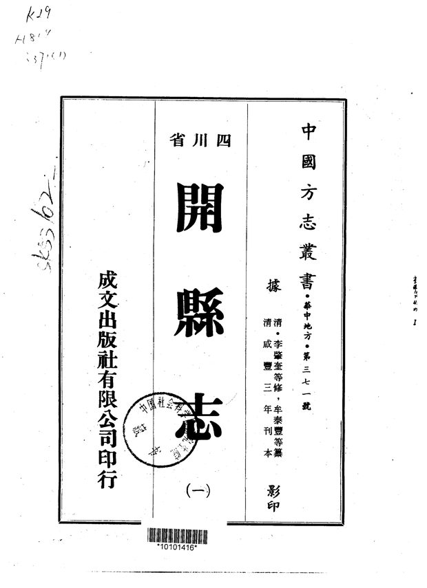 开县志 原书书衣影印