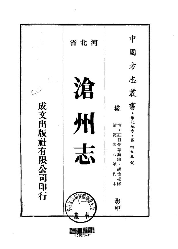 沧州志 原书书衣影印
