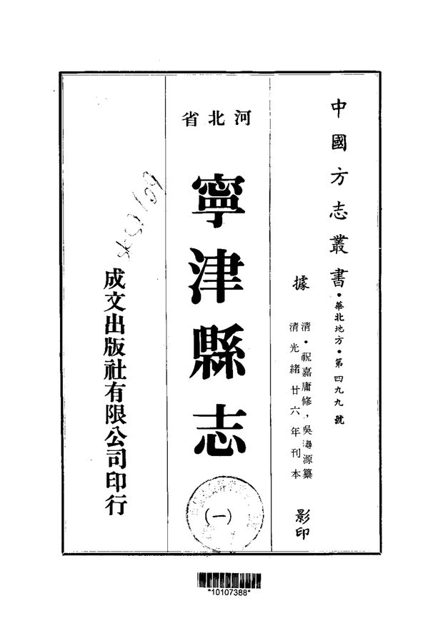 宁津县志 原书书衣影印