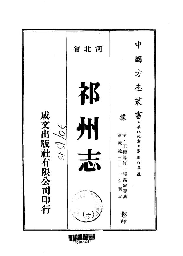祁州志 原书书衣影印