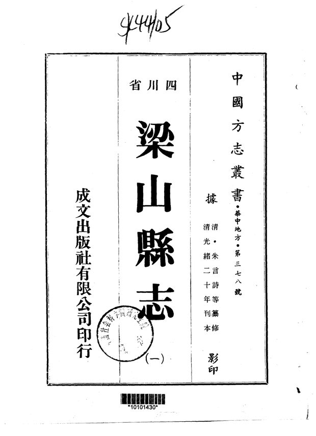 梁山县志 原书书衣影印