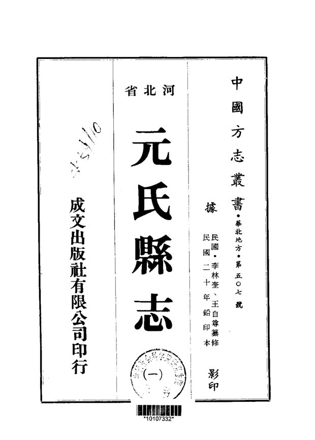 元氏县志 原书书衣影印