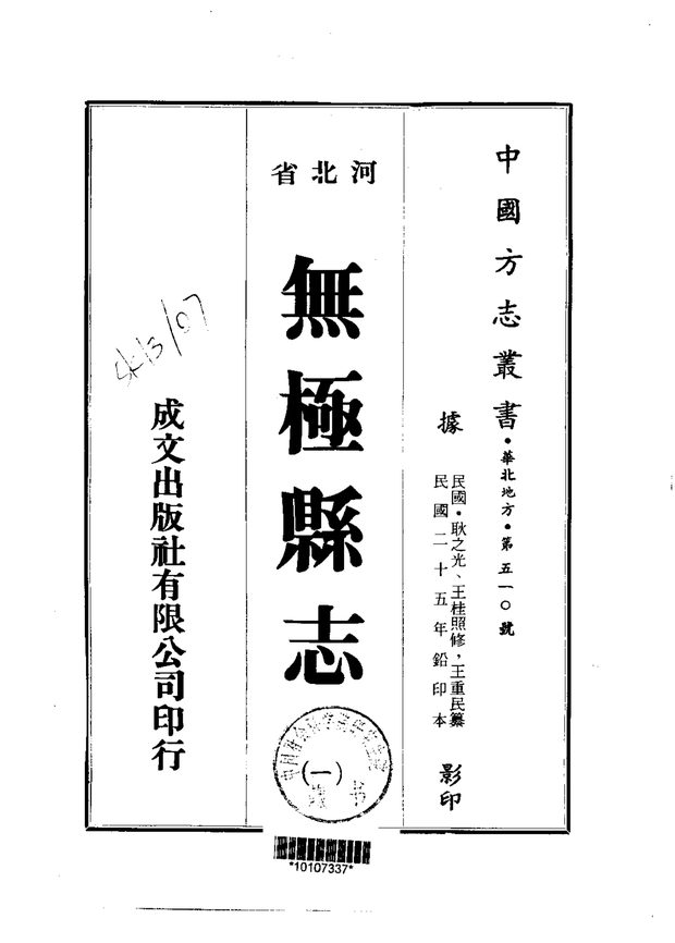 无极县志 原书书衣影印