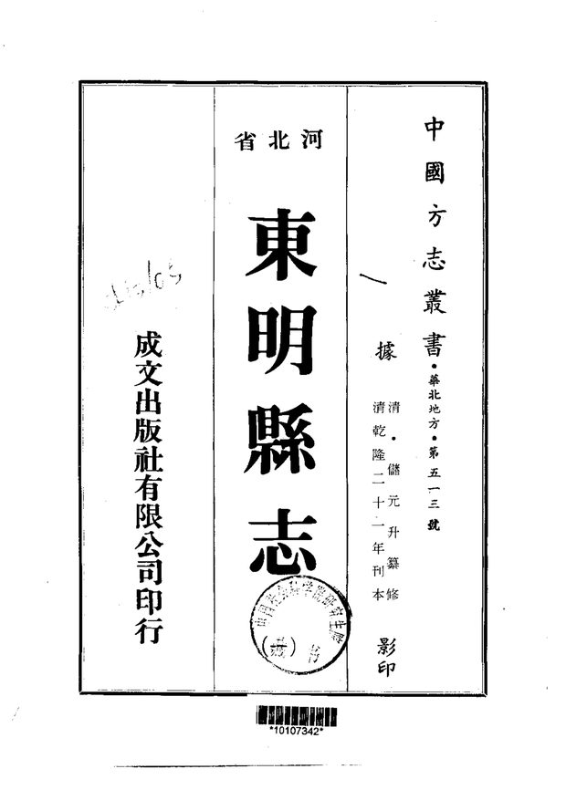 东明县志 原书书衣影印