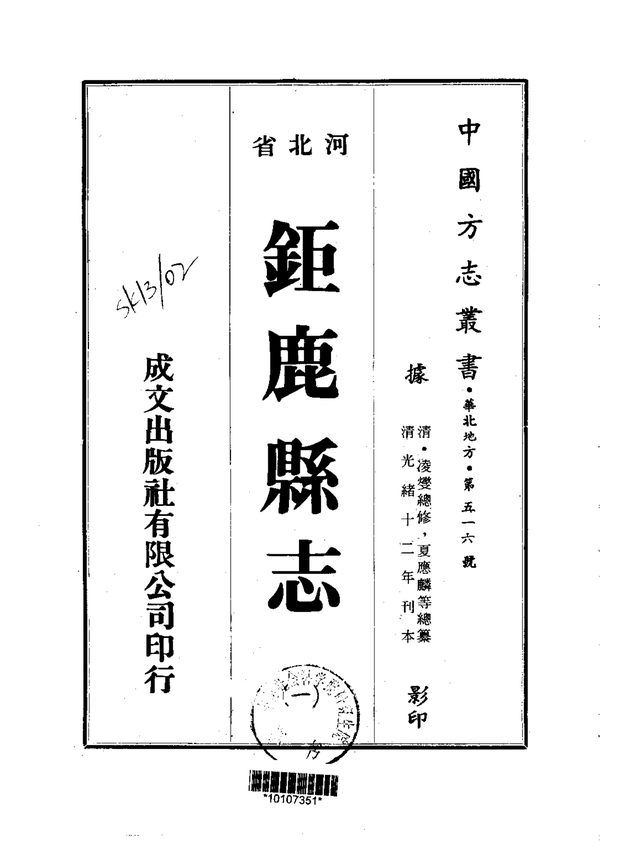 巨鹿县志 原书书衣影印