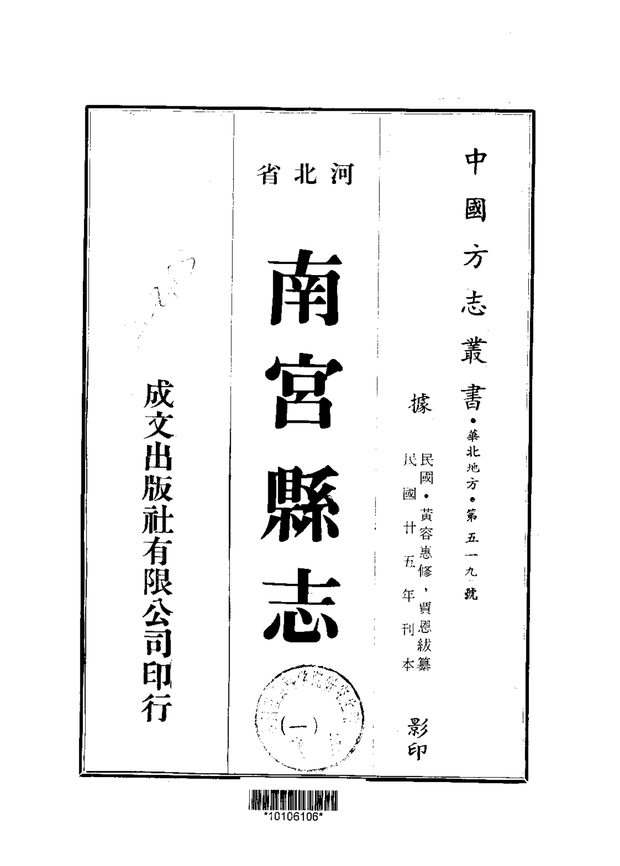 南宫县志 原书书衣影印