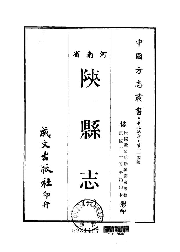 陕县志 原书书衣影印