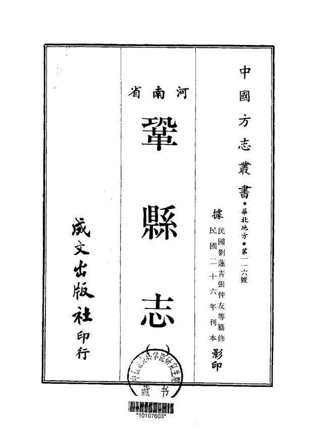 巩县志 原书书衣影印