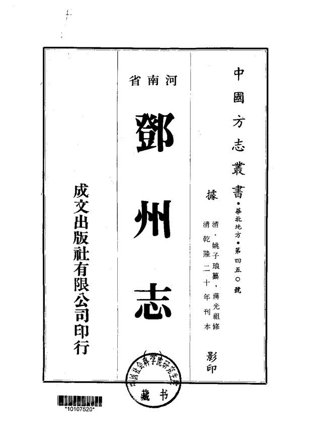 邓州志 原书书衣影印