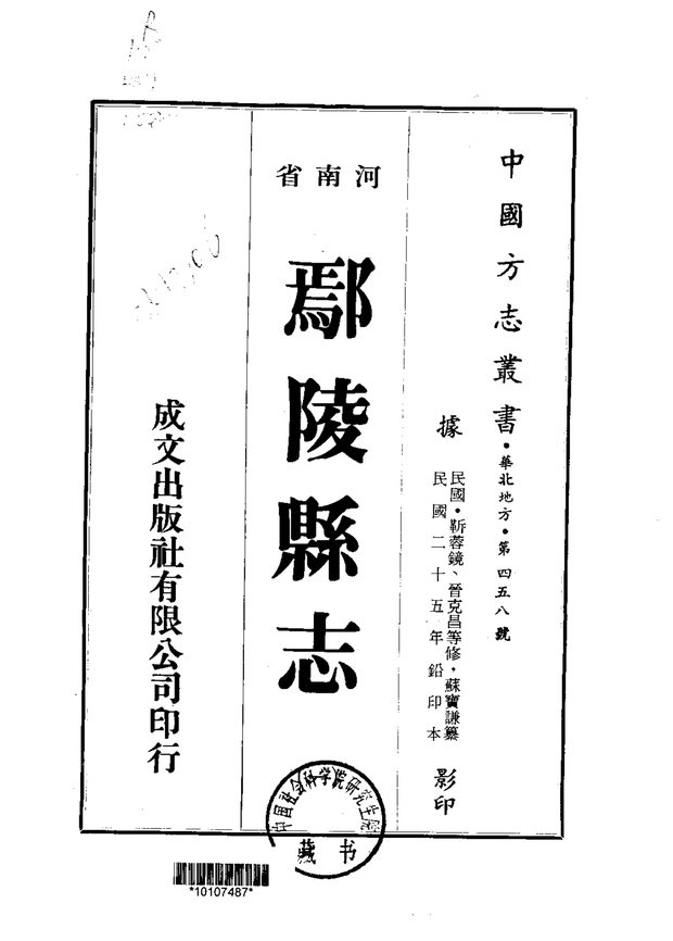 鄢陵县志 原书书衣影印