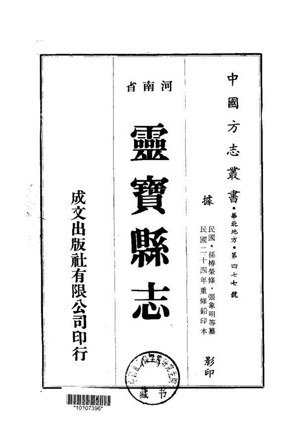 灵宝县志 原书书衣影印