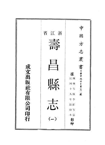 寿昌县志 原书书衣影印