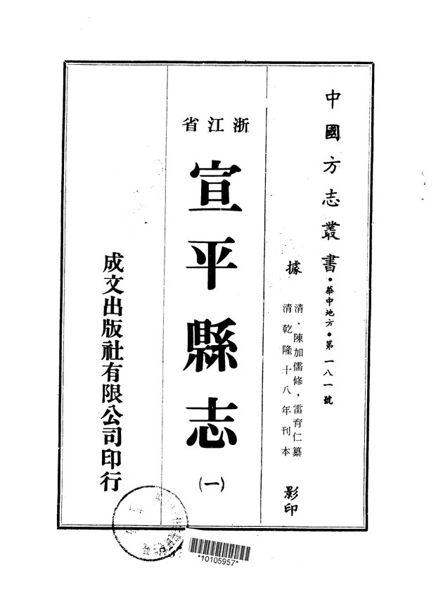 宣平县志 原书书衣影印