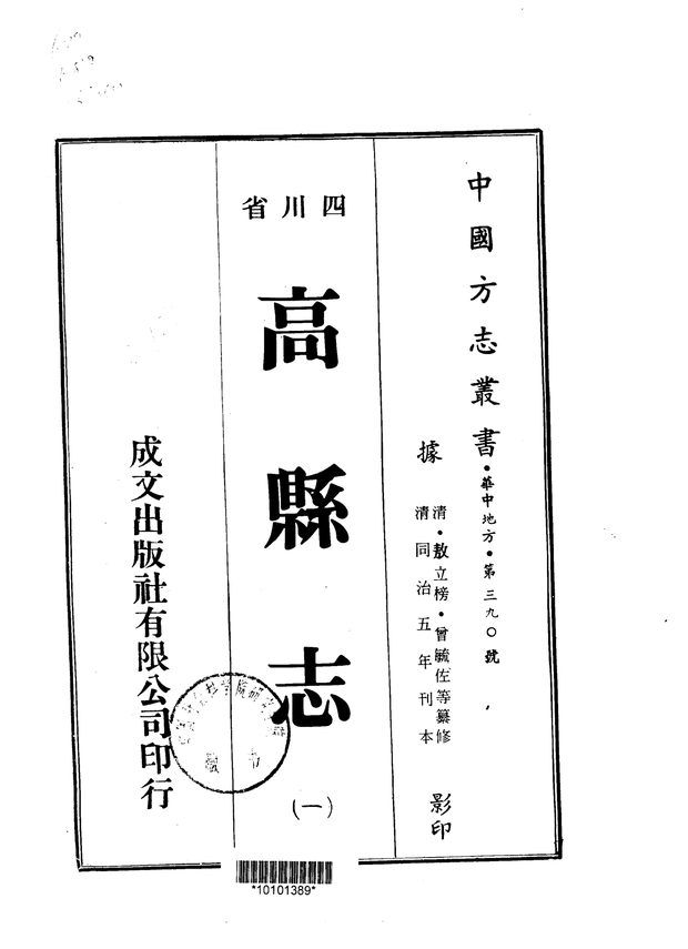 高县志(同治刊本) 原书书衣影印