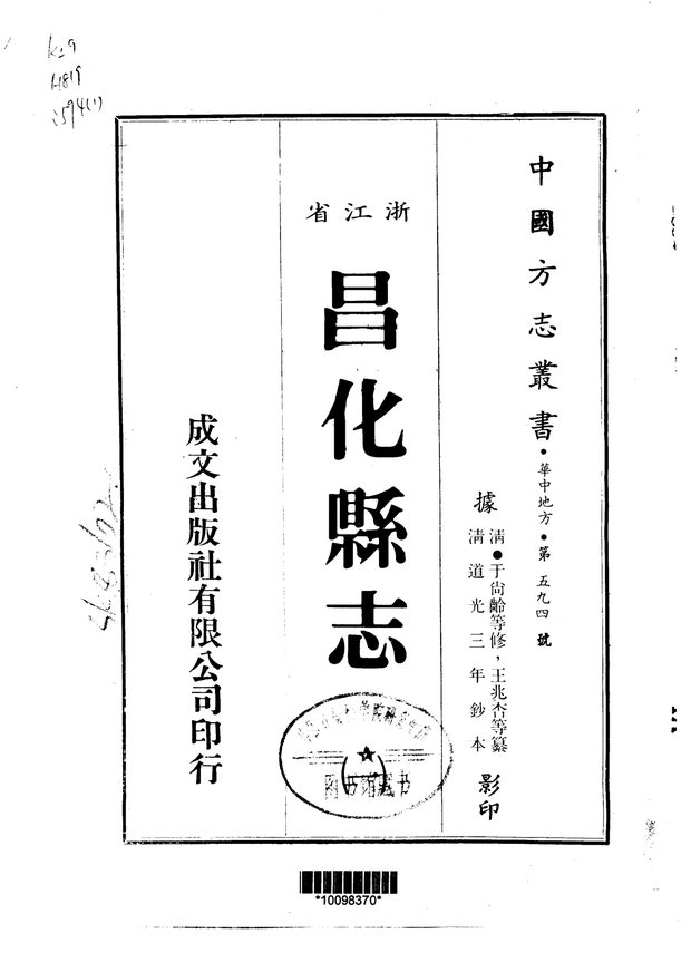 昌化县志 原书书衣影印