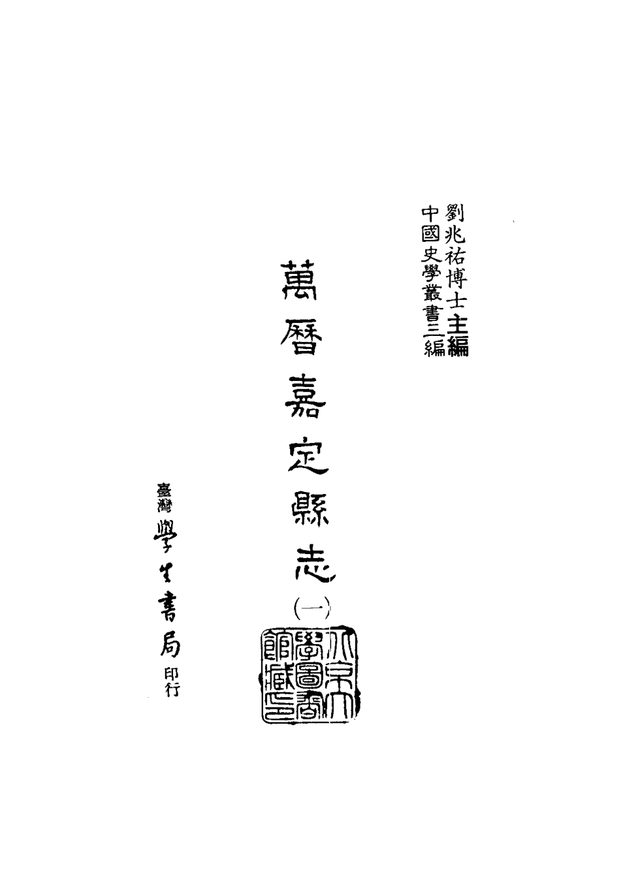 万历嘉定县志 原书书衣影印