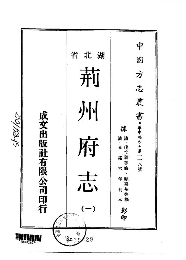 荆州府志 原书书衣影印