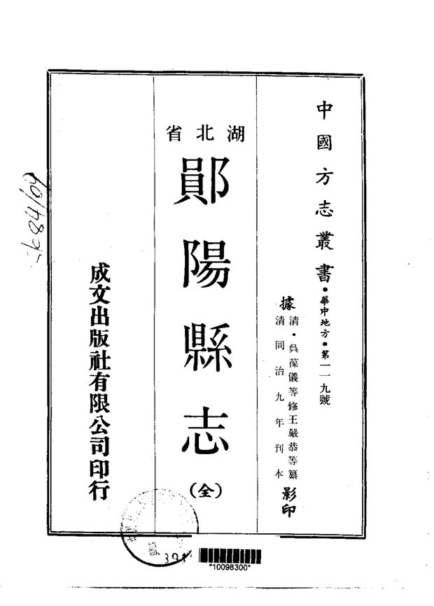 郧阳县志 原书书衣影印