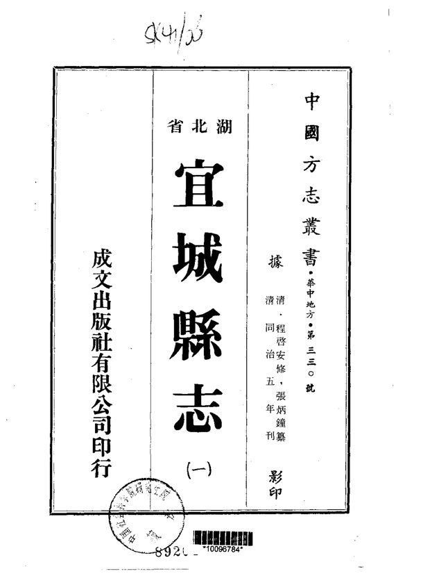 宜城县志 原书书衣影印