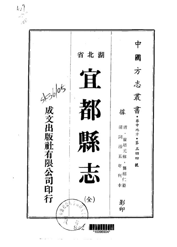 宜都县志 原书书衣影印