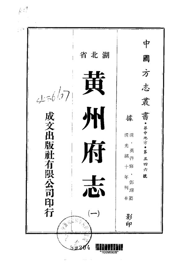 黄州府志 原书书衣影印