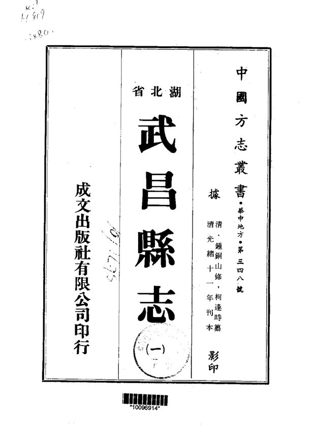 武昌县志 原书书衣影印