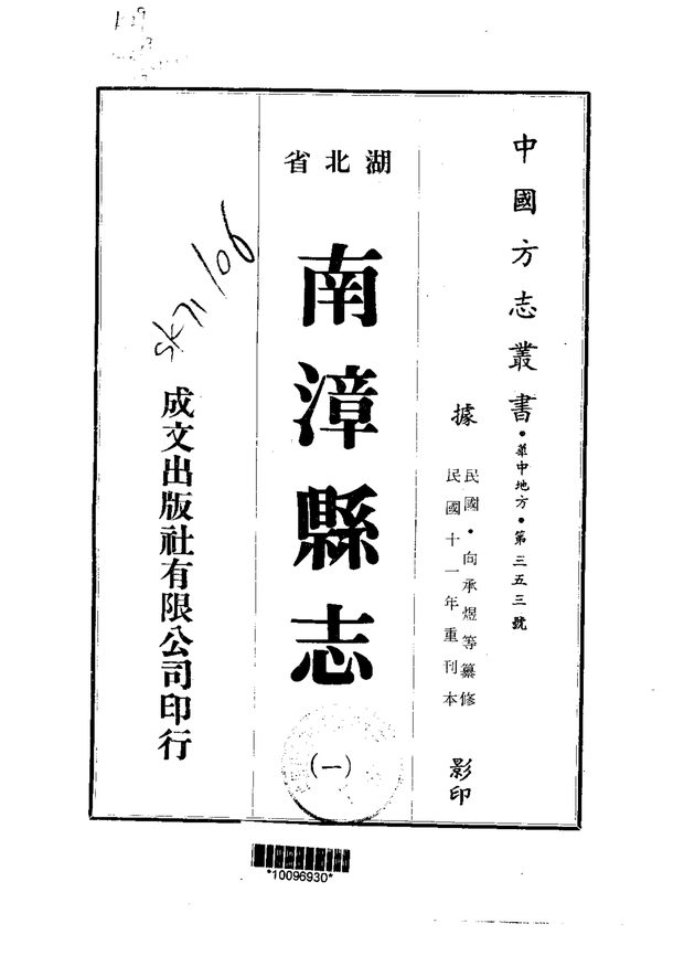 南漳县志 原书书衣影印