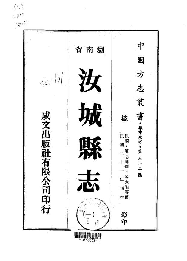 汝城县志 原书书衣影印