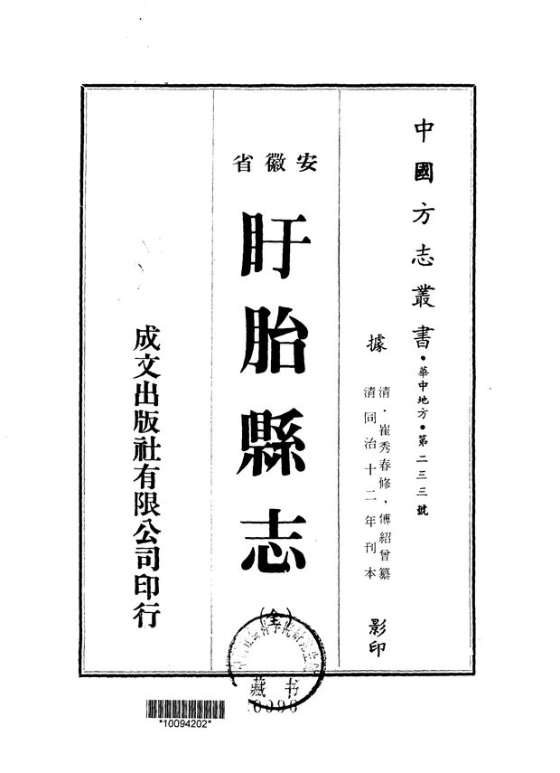 盱眙县志 原书书衣影印