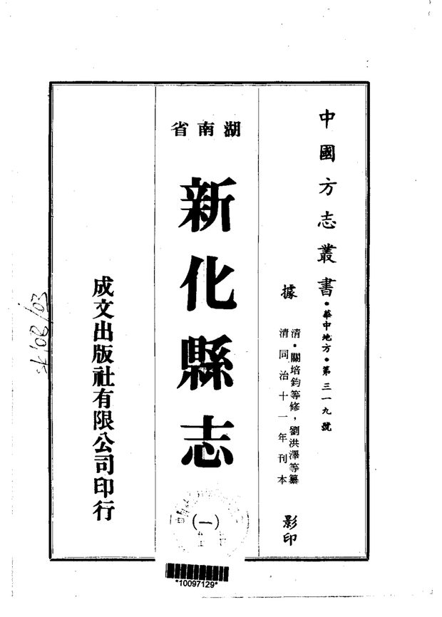 新化县志 原书书衣影印