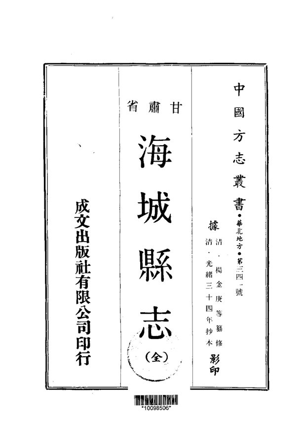 海城县志 原书书衣影印