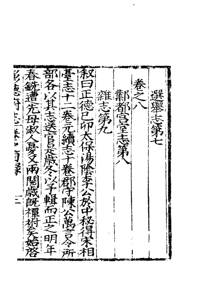 嘉靖彰德府志 目录页影印
