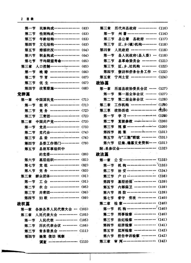 华宁县志 目录页影印