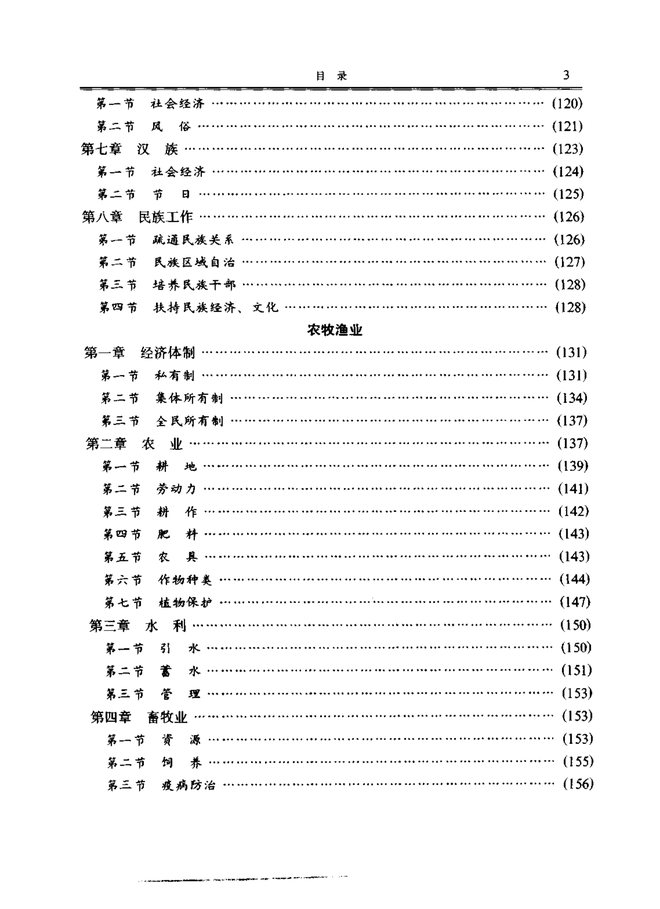河口瑶族自治县志 目录页影印