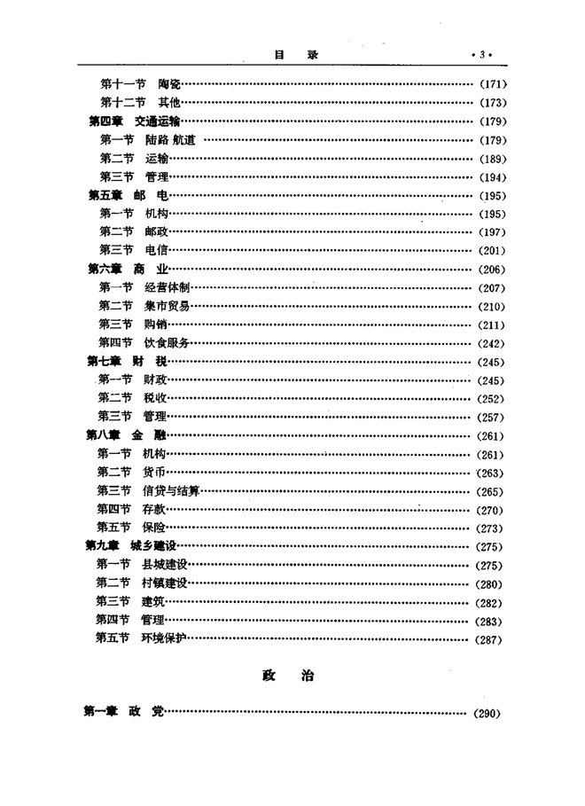 绥江县志 目录页影印