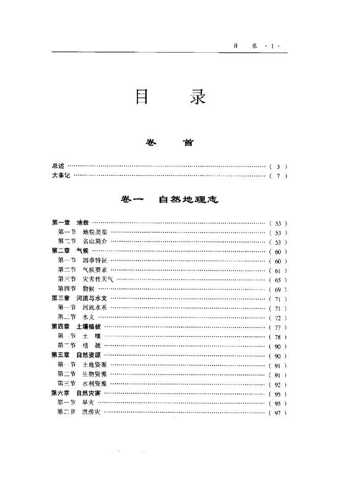 易县志 目录页影印