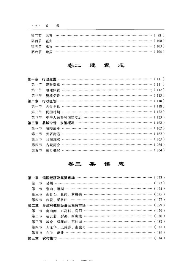易县志 目录页影印