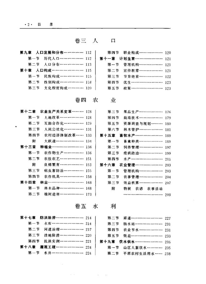 满城县志 目录页影印