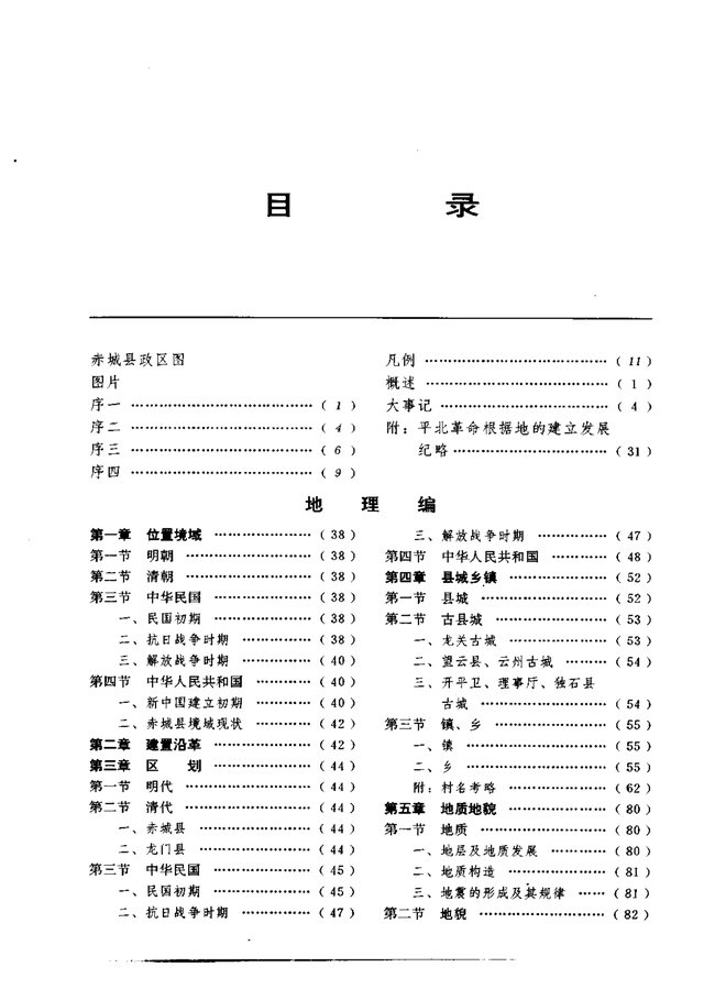 赤城县志 目录页影印