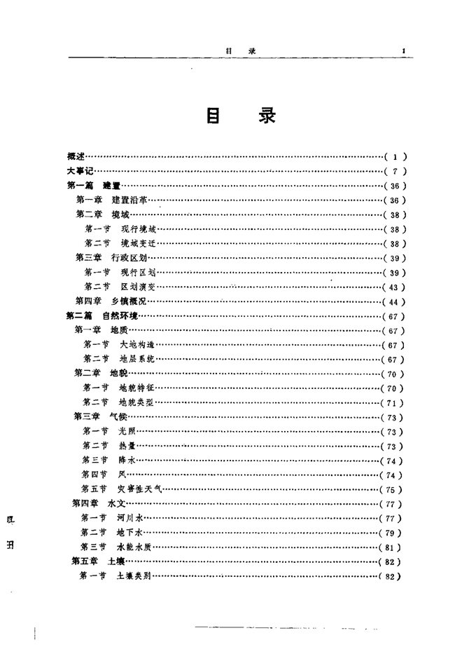 遵化县志 目录页影印