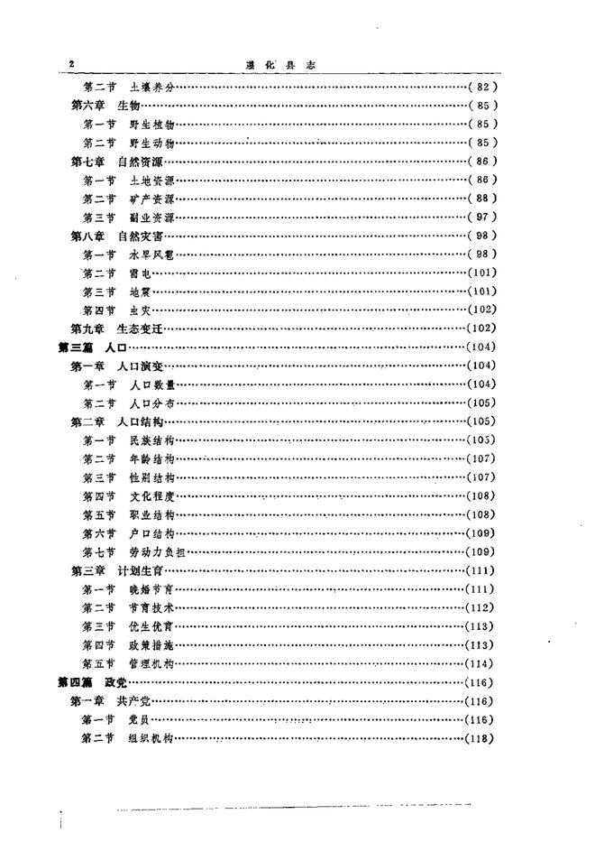 遵化县志 目录页影印